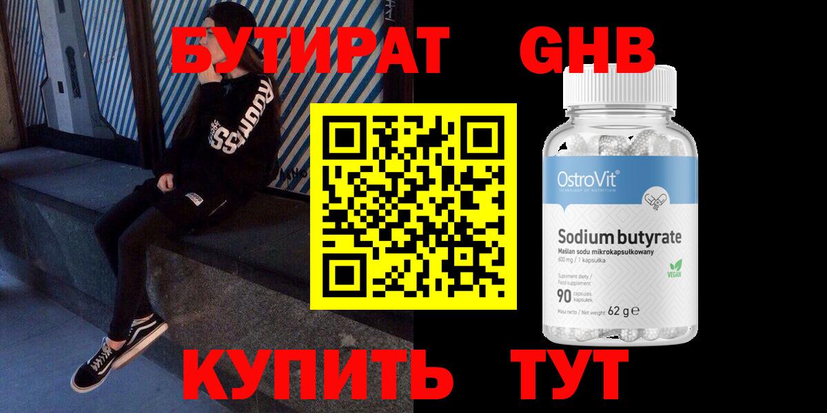 БУТИРАТ бутандиол Люберцы