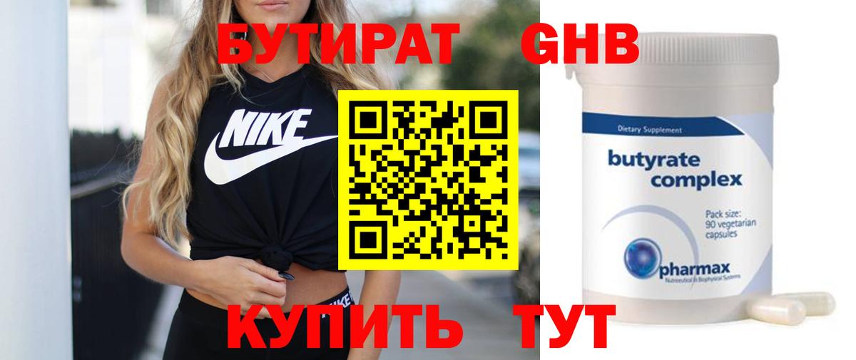 Бутират  БУТИРАТ 99%  Вход с VPN  Люберцы 