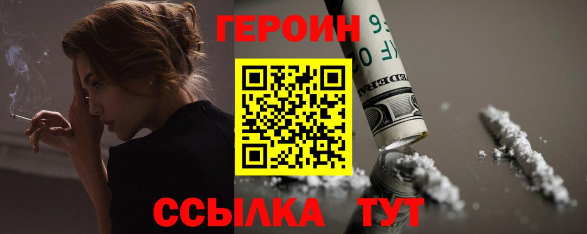 Героин хмурый Люберцы