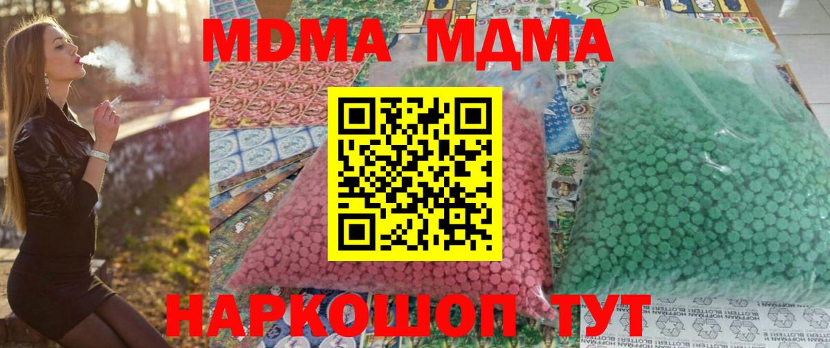 MDMA Molly  MDMA кристаллы  Вход с VPN  MDMA  Люберцы 