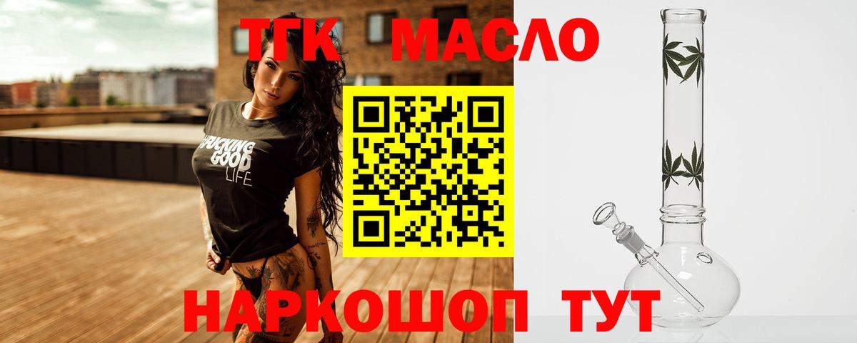 ТГК THC oil Люберцы